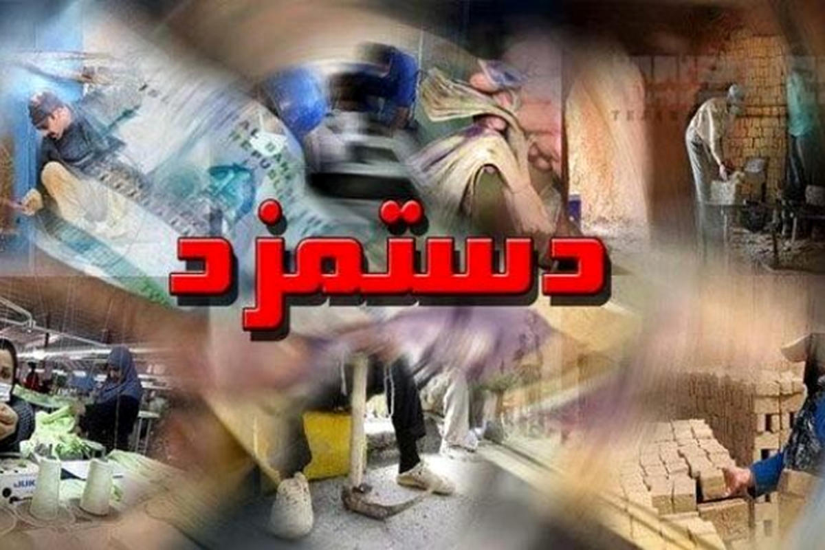 جزییات تغییرات دستمزد در سال ۱۴۰۴
